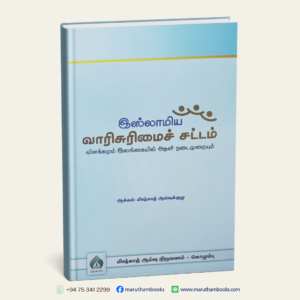 வாரிசுரிமைச் சட்டம்