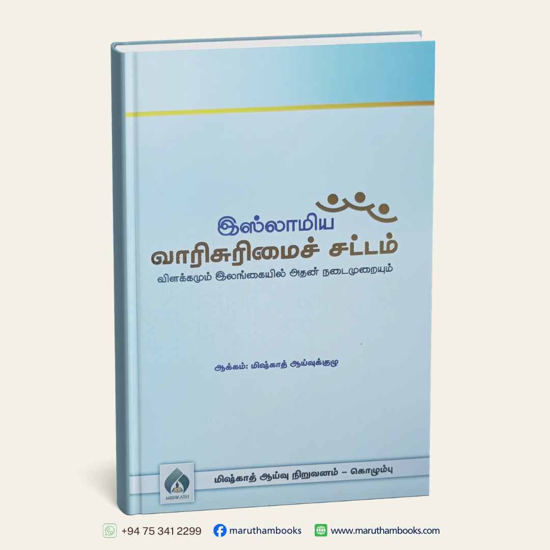 வாரிசுரிமைச் சட்டம்