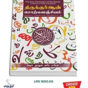 திருக்குர்ஆன் சொற்களஞ்சியம்