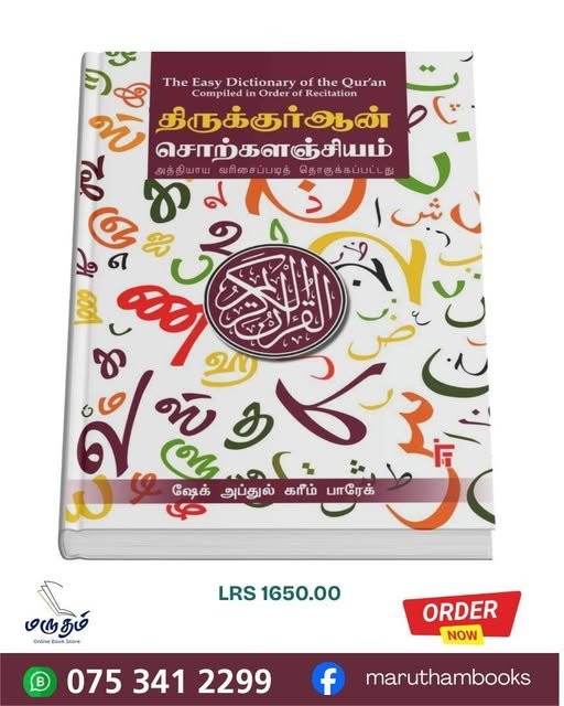 திருக்குர்ஆன் சொற்களஞ்சியம்