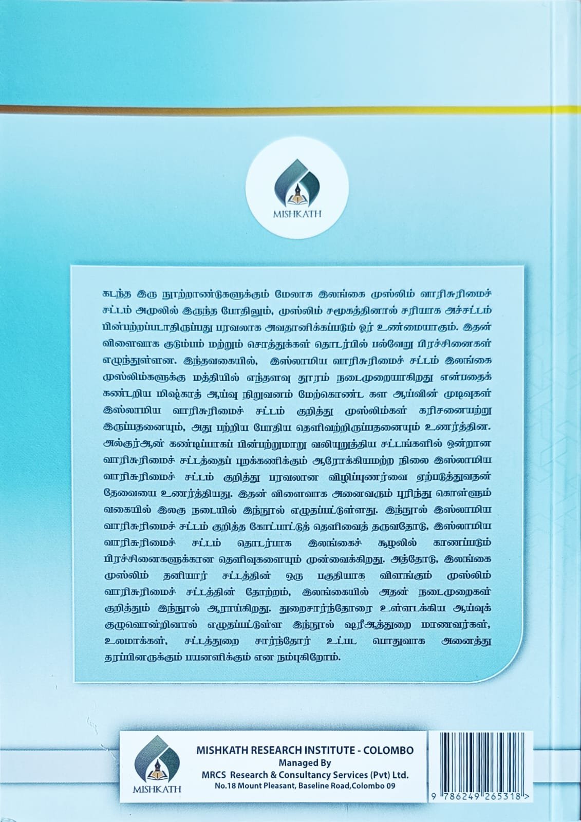 வாரிசுரிமைச் சட்டம்