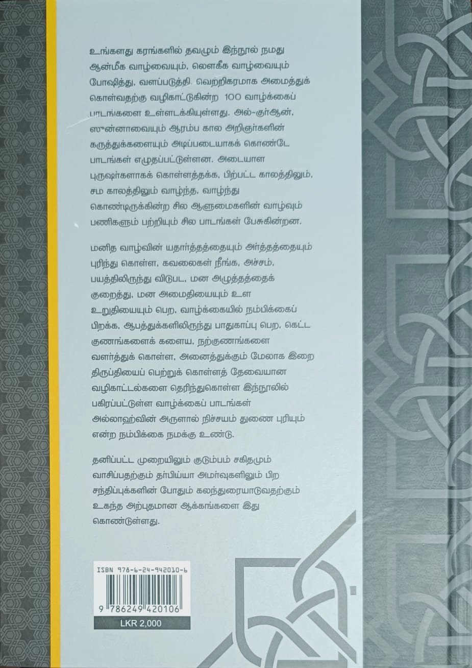 100 வாழ்க்கைப் பாடங்கள்