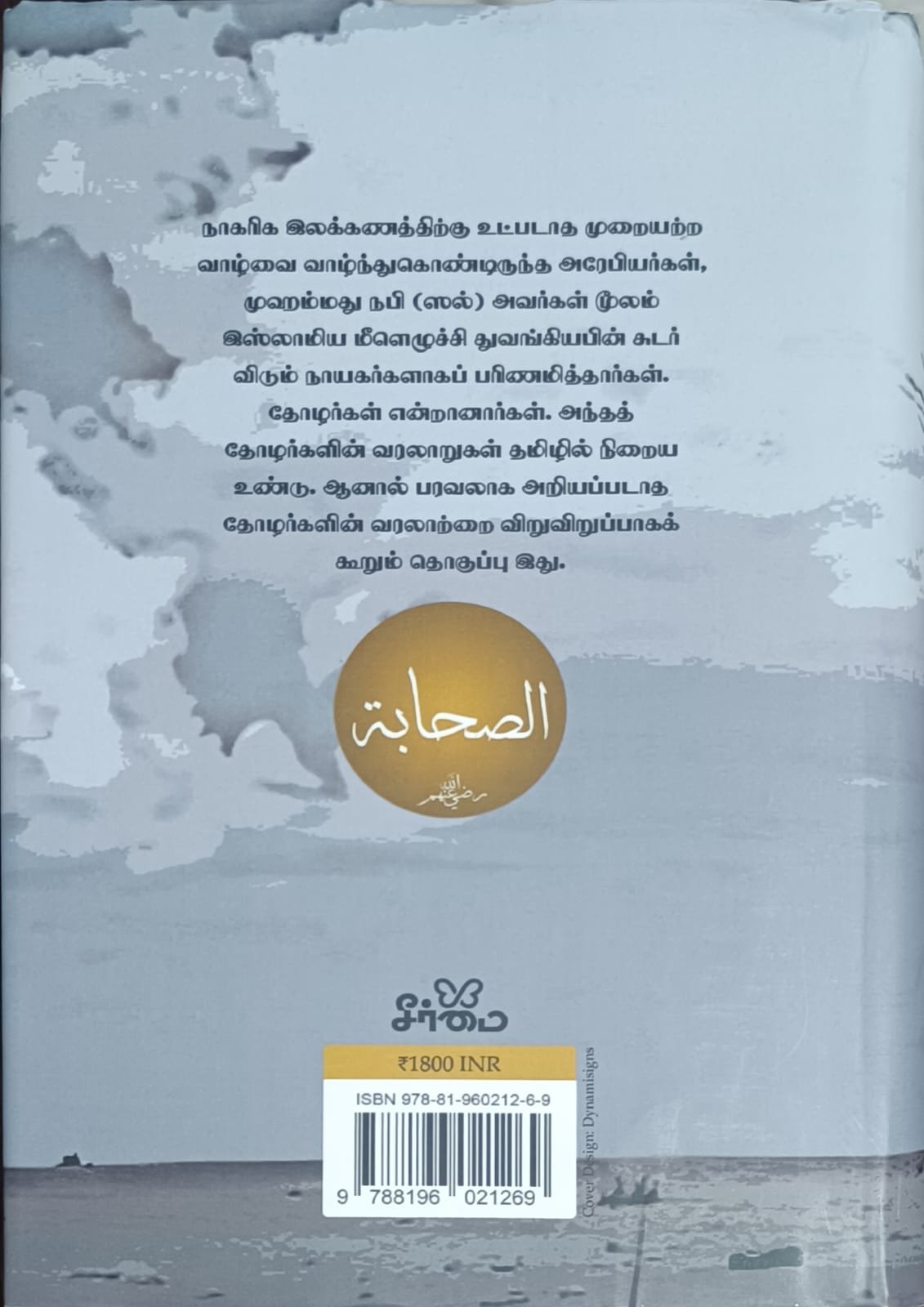 தோழர்கள் | புனிதர்களின் அற்புத வரலாறு