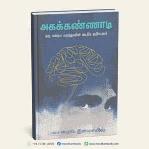 அகக்கண்ணாடி