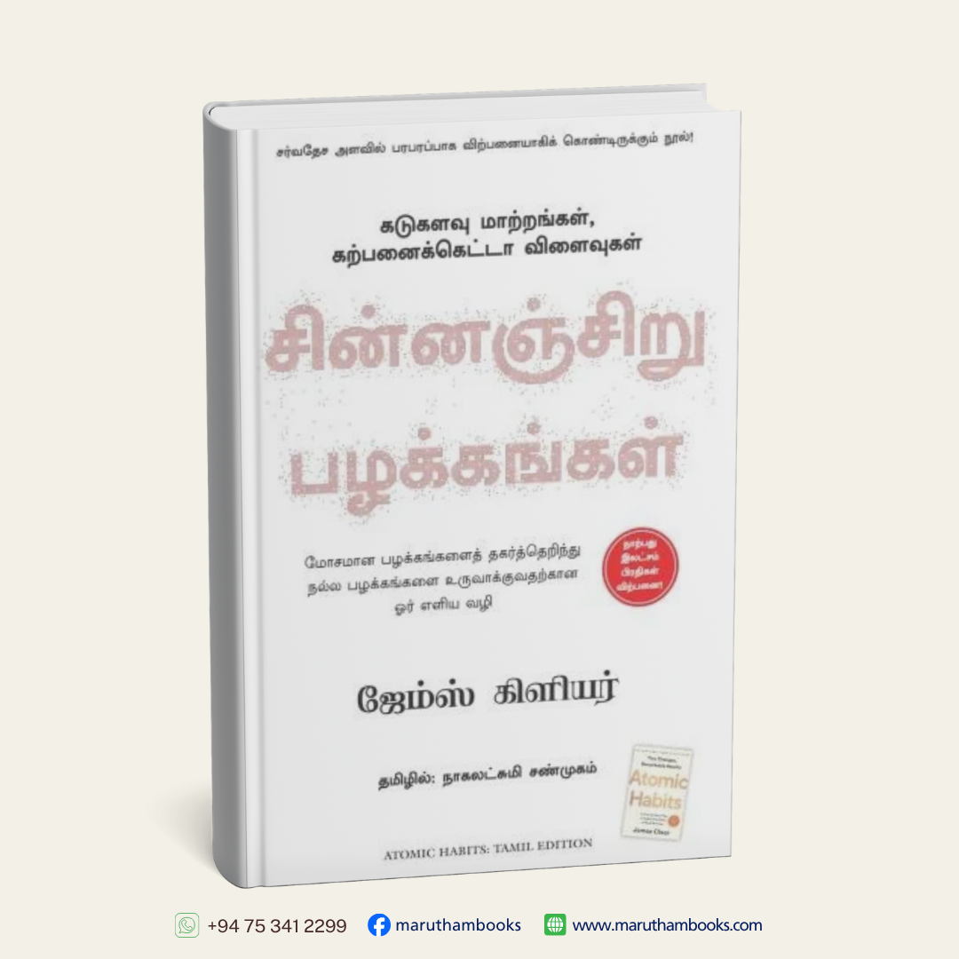 Atomic Habits ( Tamil)