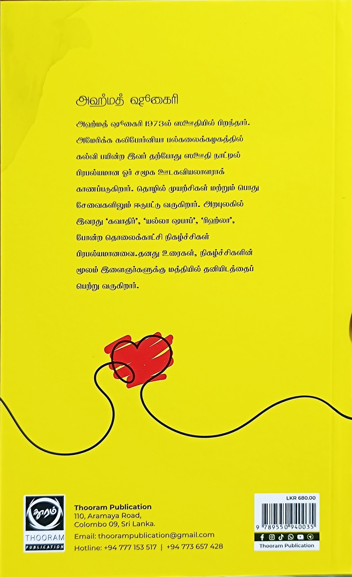 இதயங்களுடன் பேசுகிறேன்..