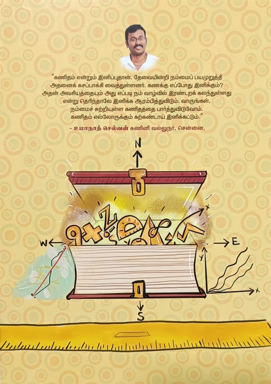 இனிக்க இனிக்க கணக்கு!