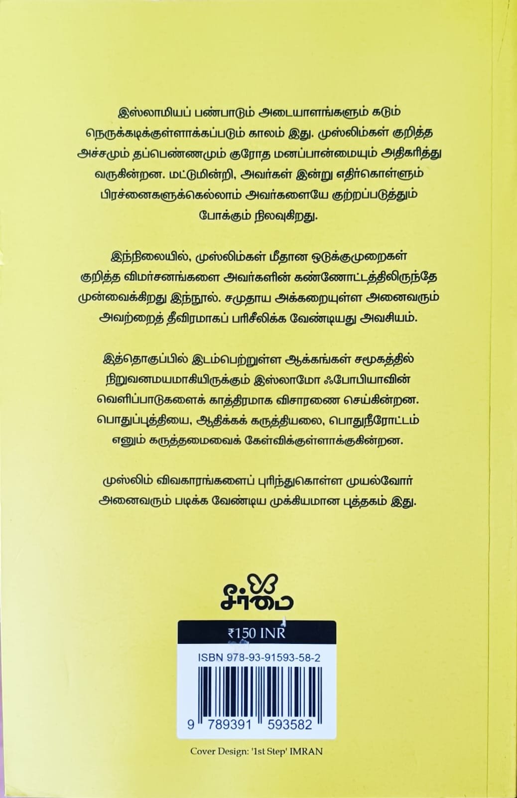 மையநீரோட்டத்தில்  இஸ்லாமோ ஃபோபியா