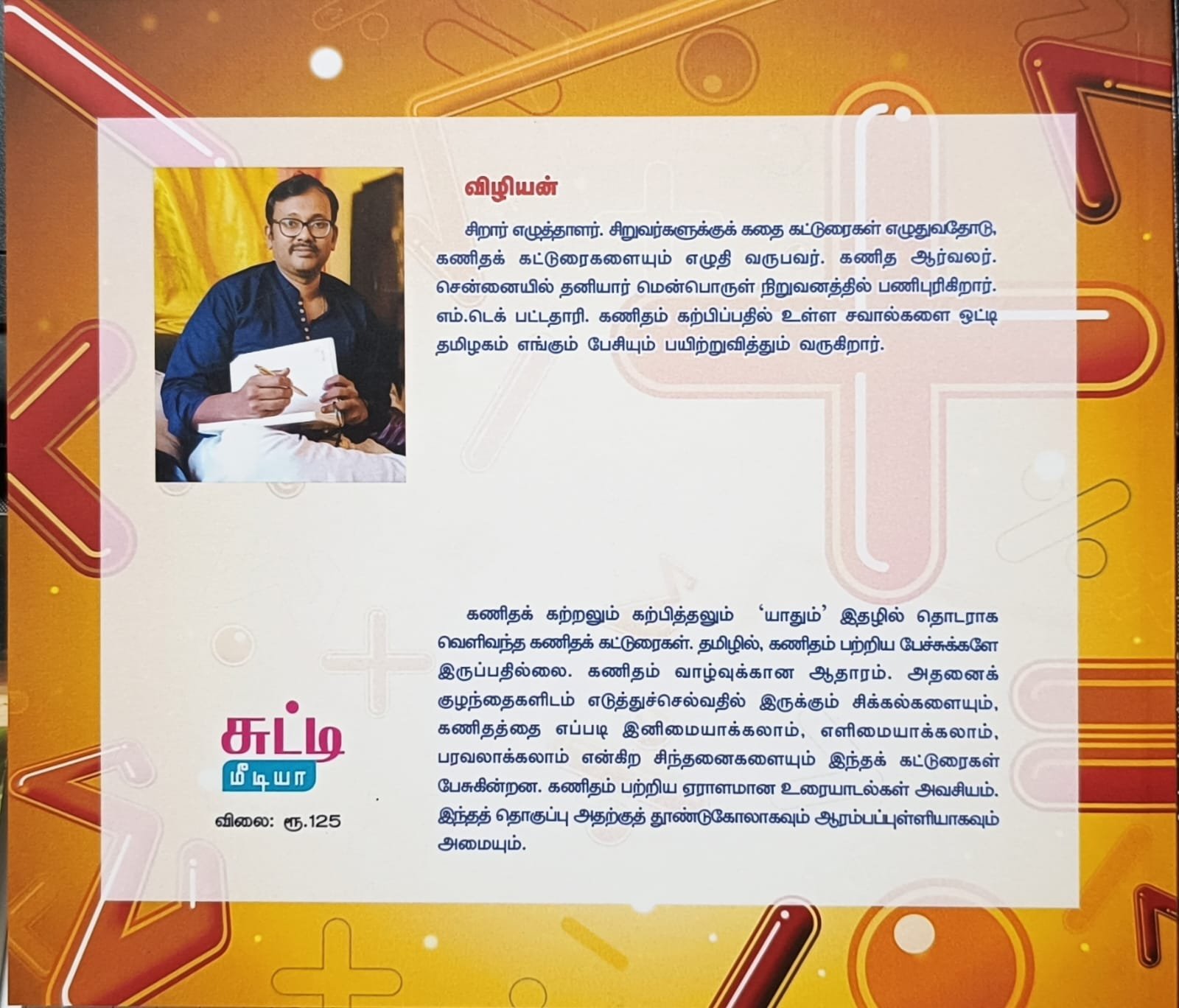 கணிதக் கற்றலும் கற்பித்தலும்