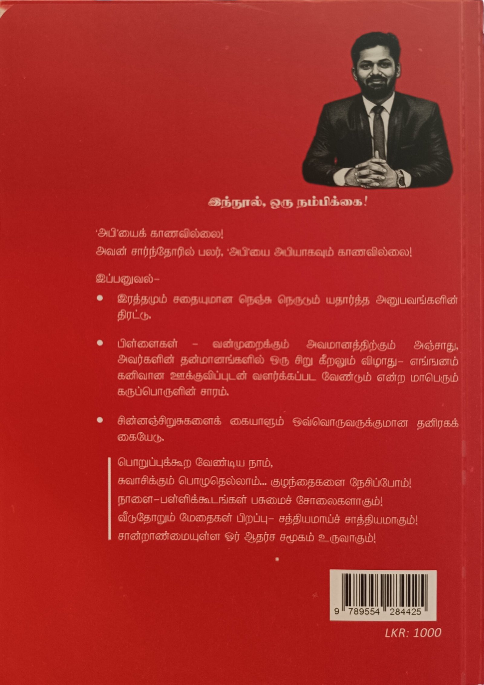 மக்கு என்ற அபி