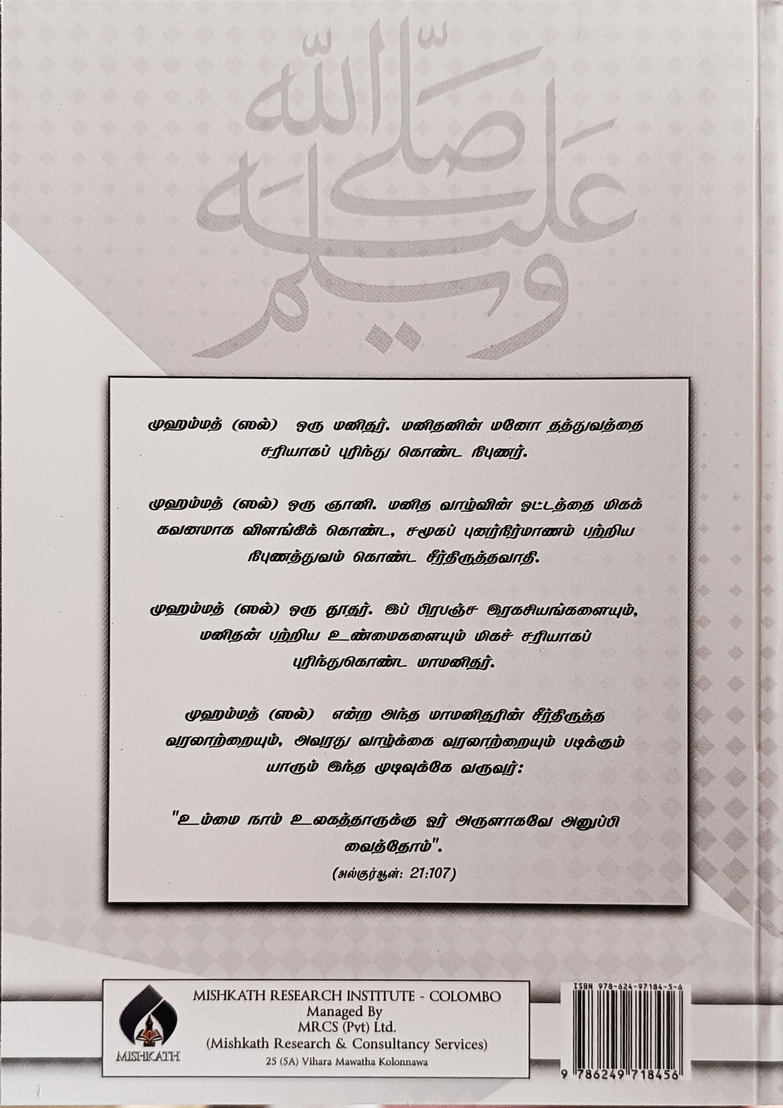 மனிதநேயத் தூதர் முஹம்மத் (ஸல்)