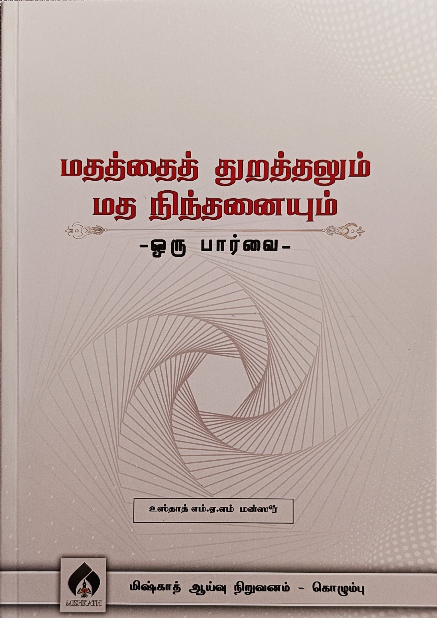 மதத்தைத் துறத்தலும் மத நிந்தனையும் -ஒரு பார்வை