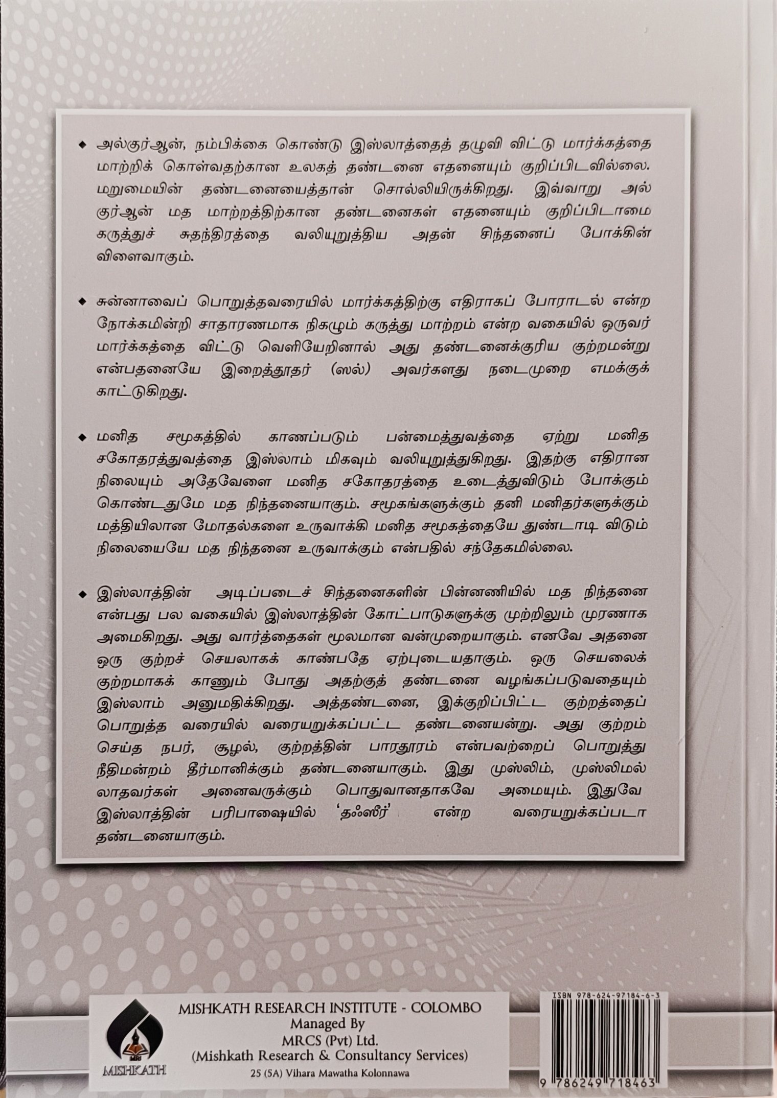 மதத்தைத் துறத்தலும் மத நிந்தனையும் -ஒரு பார்வை