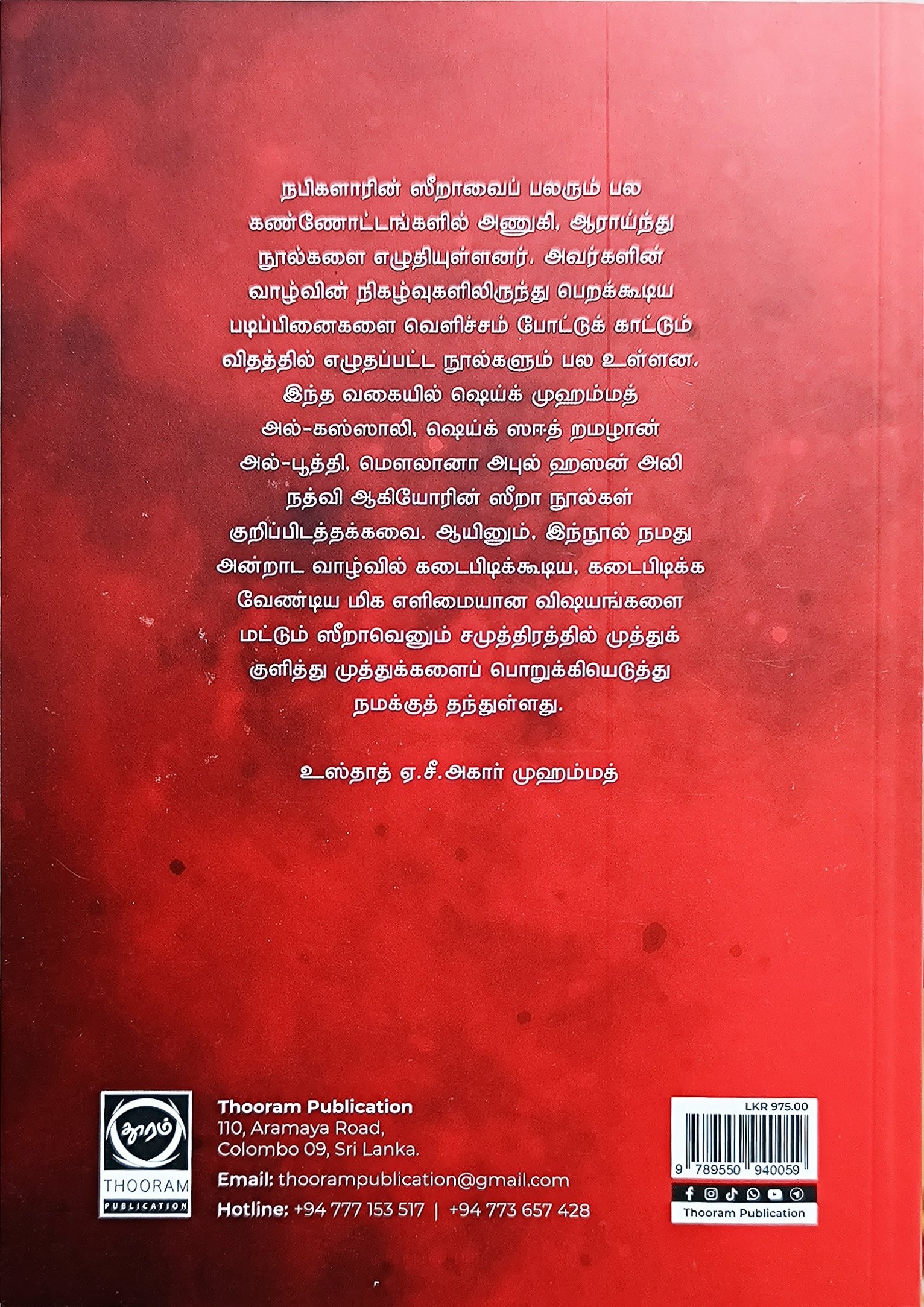 நபிகள் சொல்லும் செய்திகள்