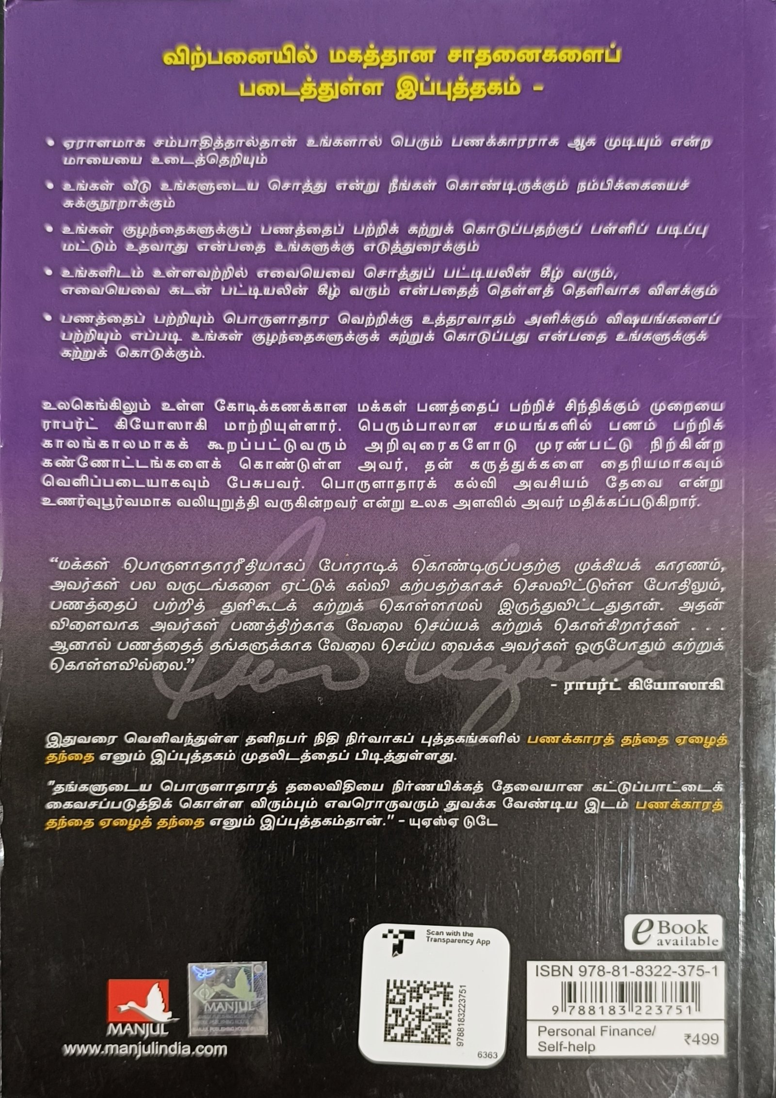 பணக்காரத் தந்தை ஏழைத் தந்தை