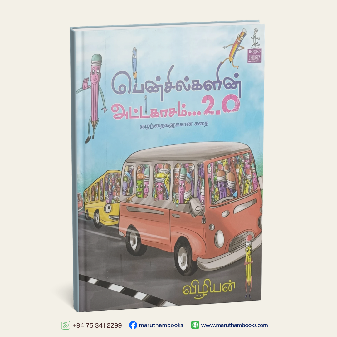 பென்சில்களின் அட்டகாசம்...2.0