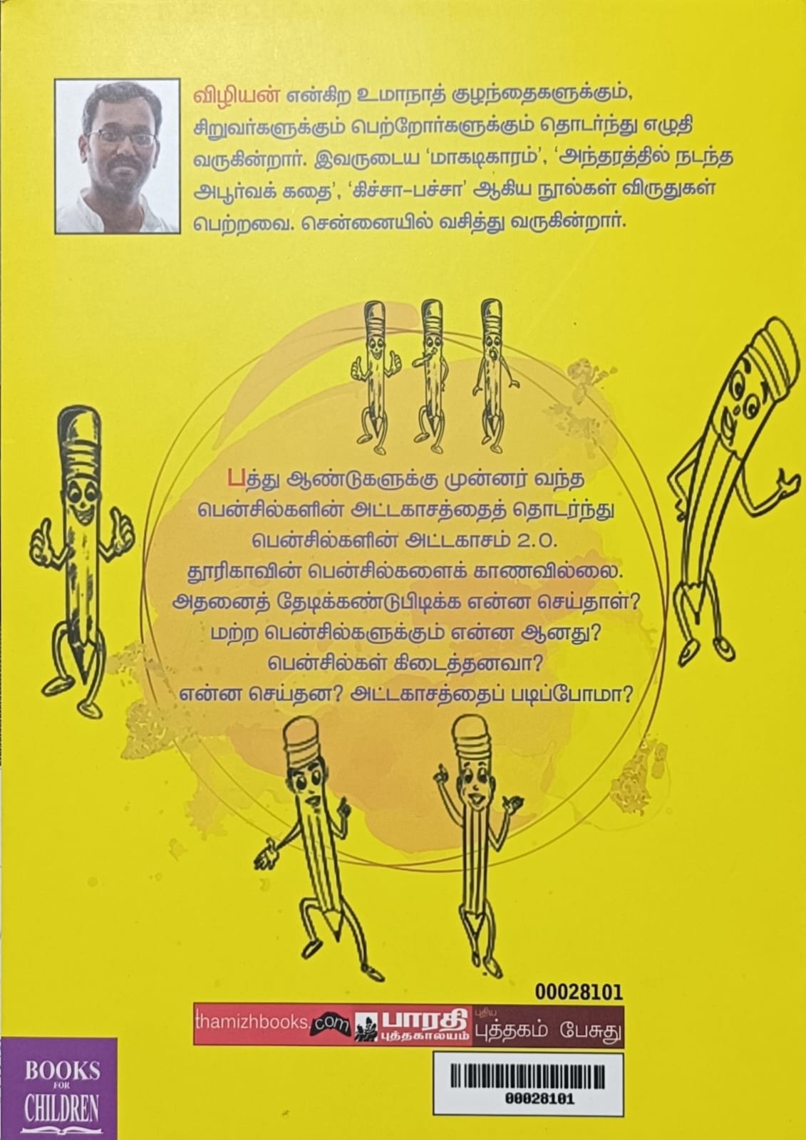 பென்சில்களின் அட்டகாசம்...2.0