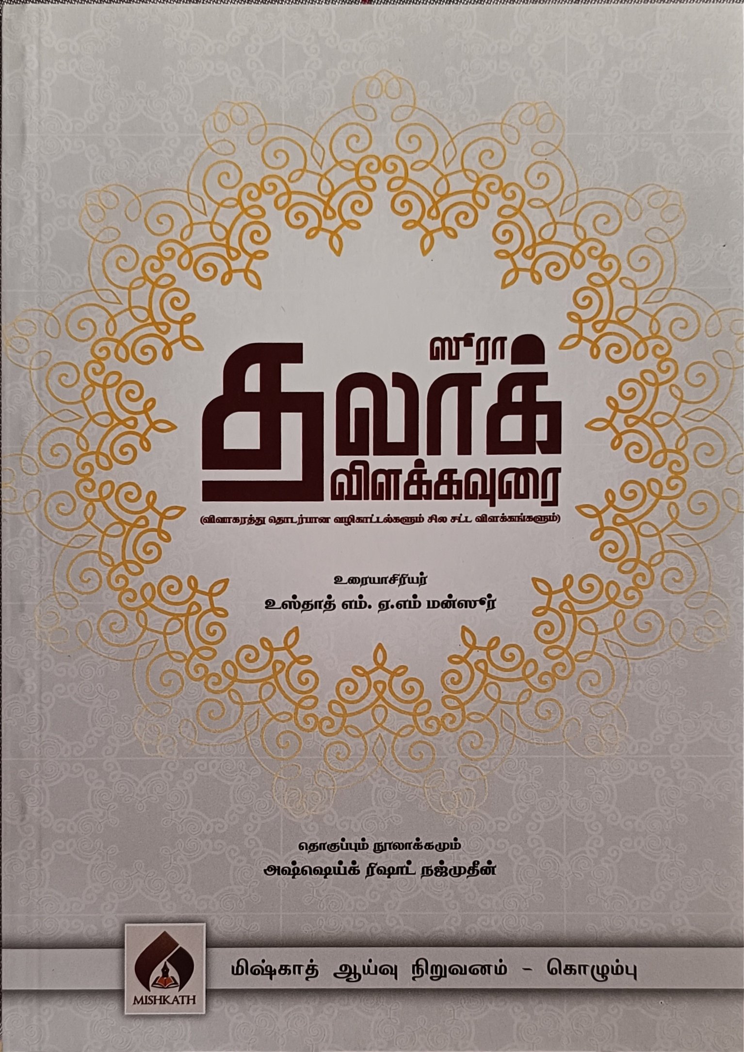 ஸூரா தலாக் விளக்கவுரை