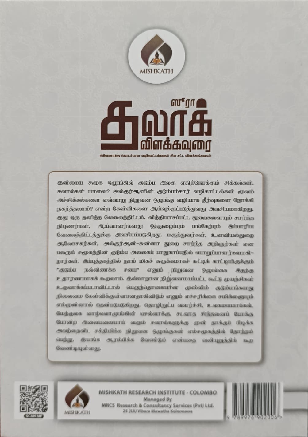 ஸூரா தலாக் விளக்கவுரை