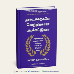 The Obstacle is The Way (Tamil)