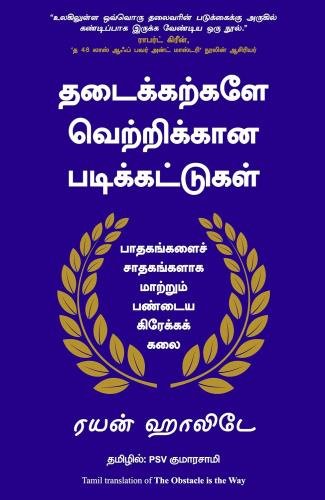 The Obstacle is The Way (Tamil)