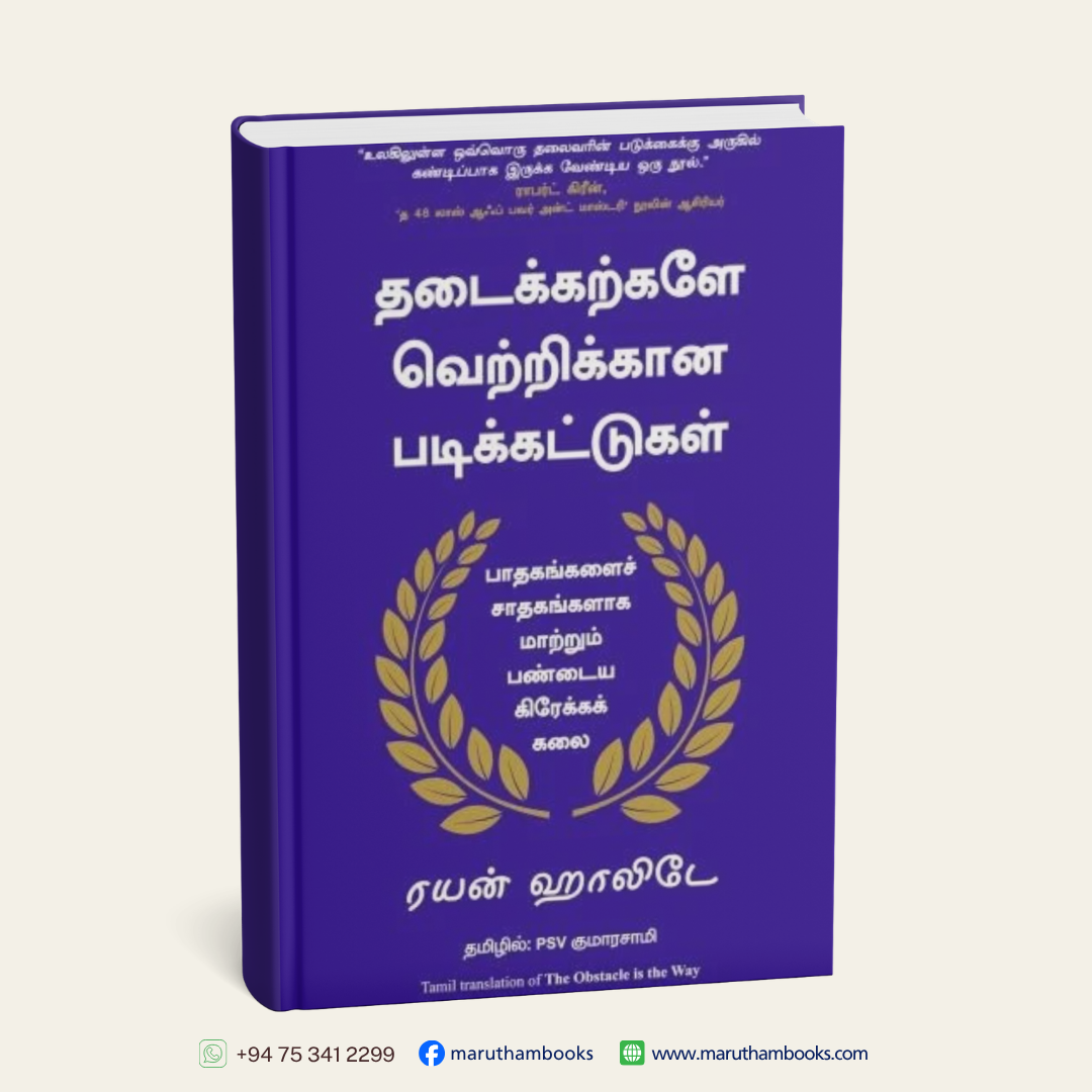 The Obstacle is The Way (Tamil)