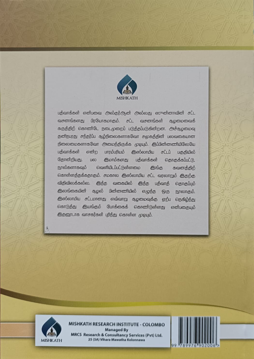 ஸகாத் பிரயோகம் சார் பத்வாக்கள்