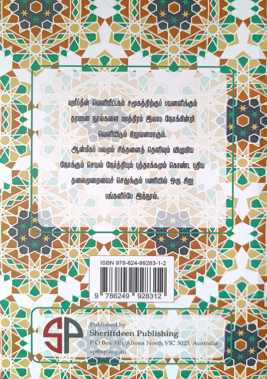அல் அகாயித் | இஸ்லாமிய இறையியல் நம்பிக்கைகள்