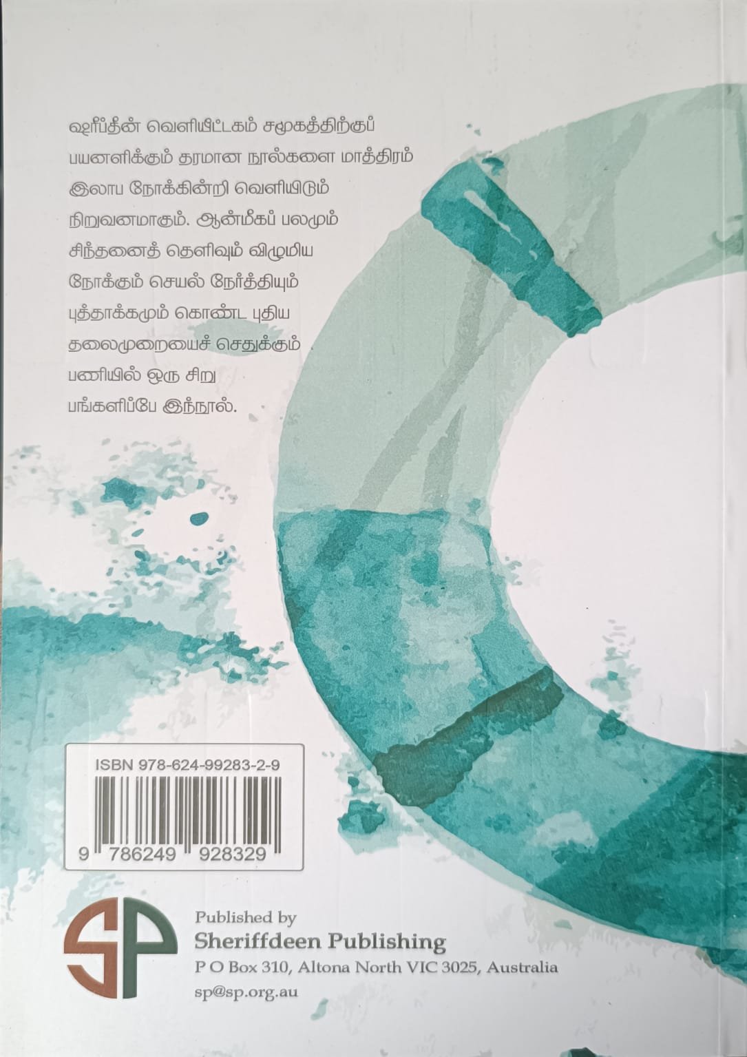 அழைப்பாளர் வாழ்வின் மீட்புப் படகுகள்