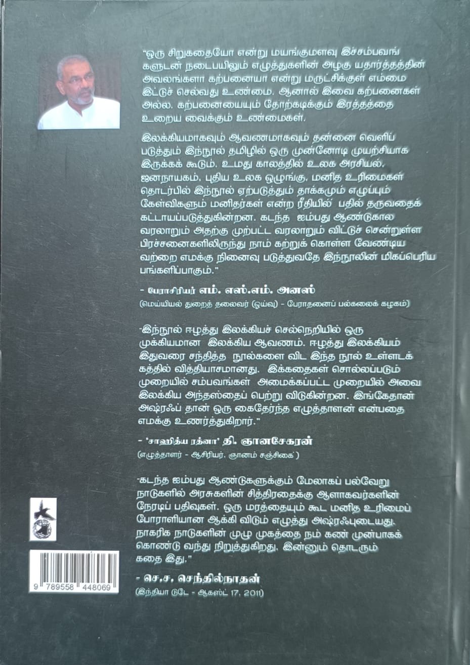 ஒரு குடம் கண்ணீர்