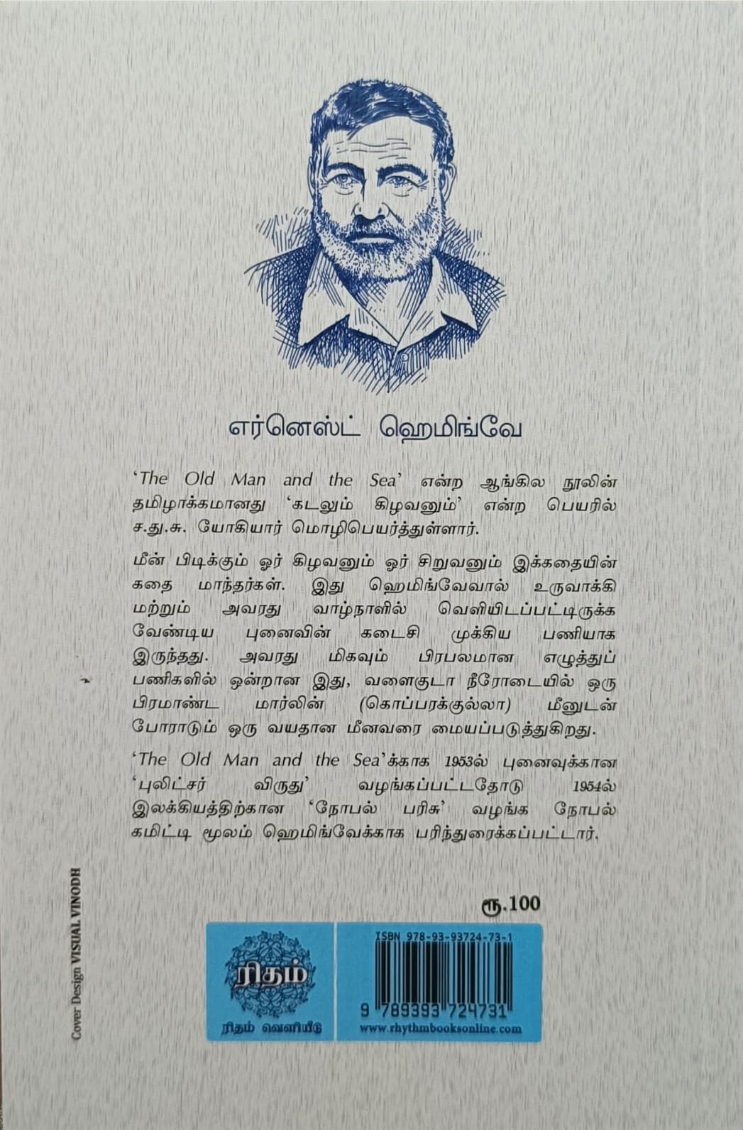 கடலும் கிழவனும்