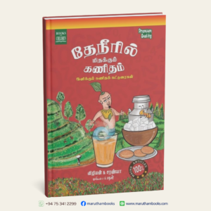 தேநீரில் மிதக்கும் கணிதம்