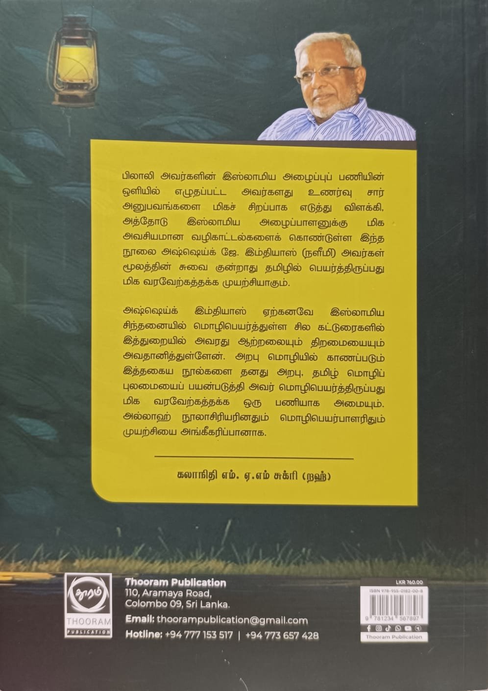 பாதையின் இடையே....