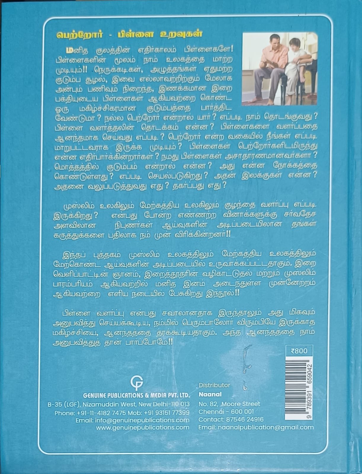 பெற்றோர் - பிள்ளை உறவுகள் | பிறப்பு முதல் பதின்ம வயது வரையிலான வழிகாட்டி