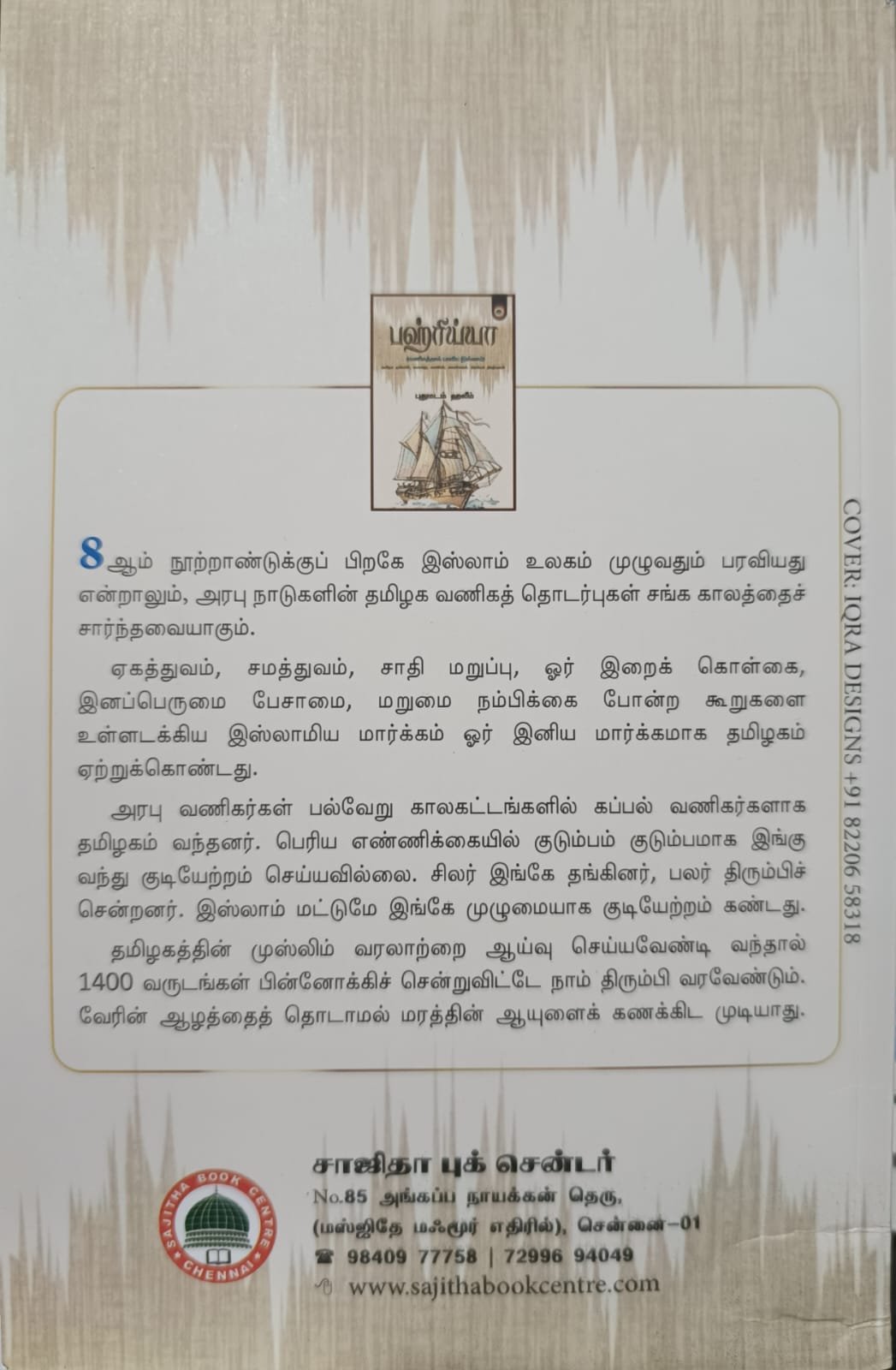 பஹ்ரிய்யா (வணிகத்தால் பரவிய இஸ்லாம்)