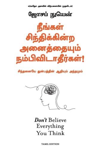 நீங்கள் சிந்திக்கின்ற அனைத்தையும் நம்பிவிடாதீர்கள்! | Don't Believe Everything You Think
