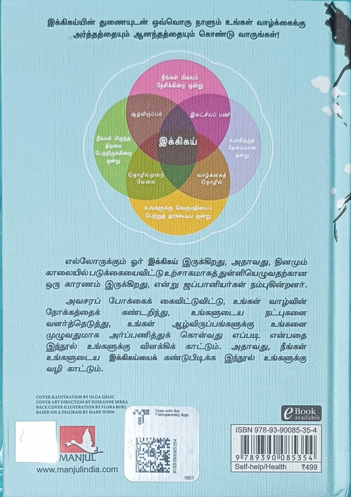 இக்கிகய் | Ikigai- The Japanese Secret to a Long and Happy Life (Tamil)