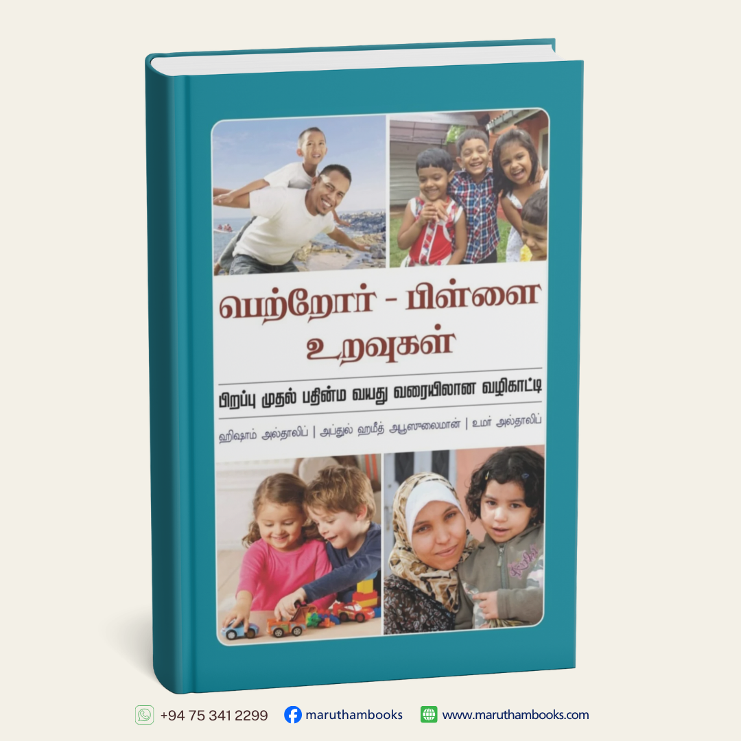 பெற்றோர் - பிள்ளை உறவுகள் | பிறப்பு முதல் பதின்ம வயது வரையிலான வழிகாட்டி