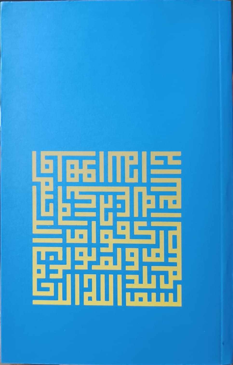 முஹம்மத் صلى الله عليه وسلم அவர்களது வாழ்வு