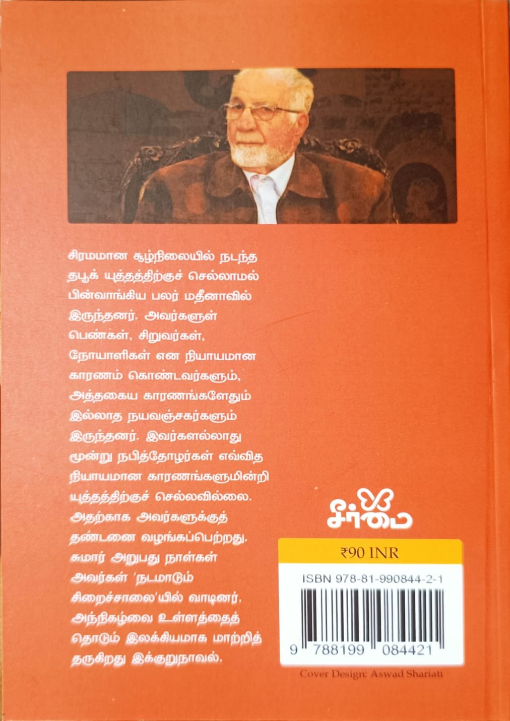 நடமாடும் சிறைச் சாலை