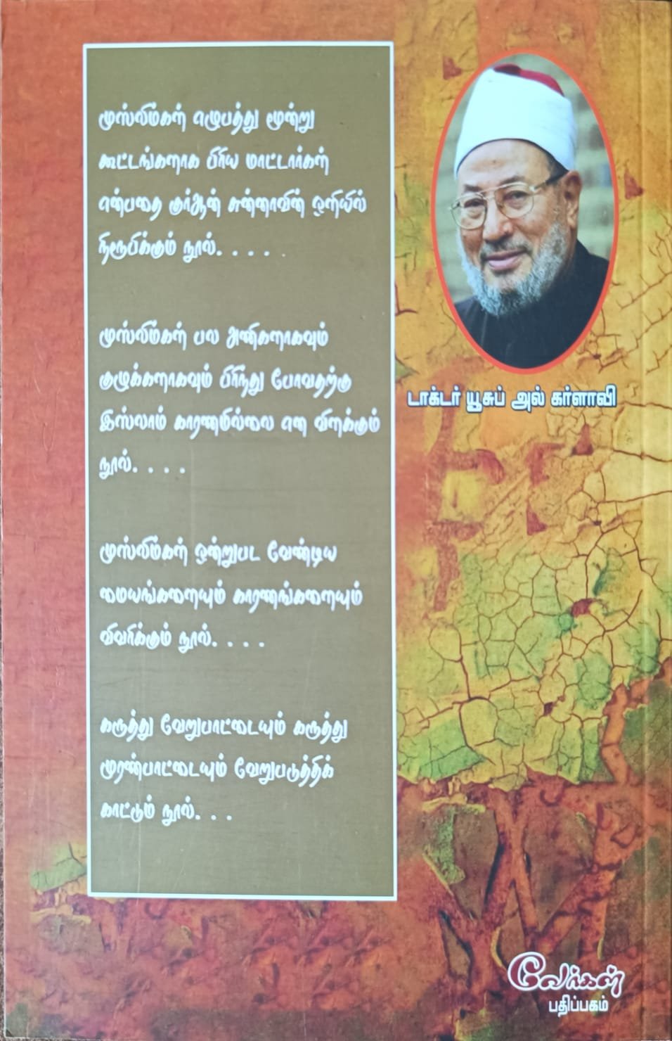 நாம் பிரிந்து விட வேண்டாம்