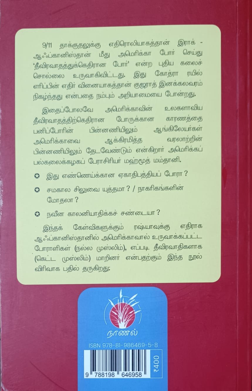 நல்ல முஸ்லிம் கெட்ட முஸ்லிம்