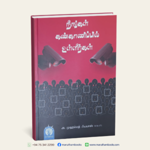 நீங்கள் கண்காணிப்பில் உள்ளீர்கள்