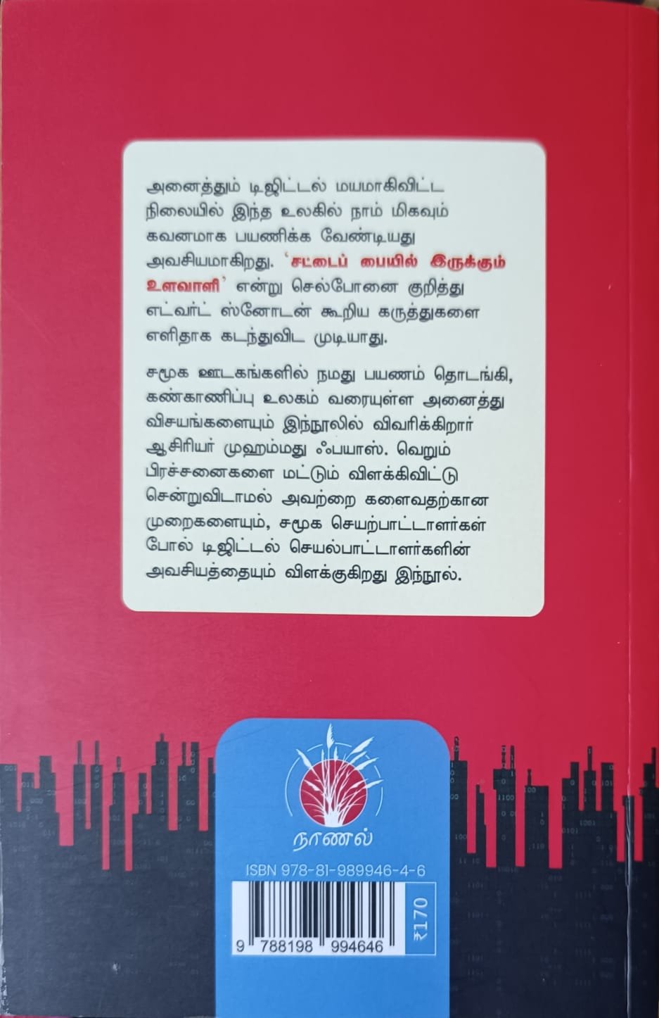 நீங்கள் கண்காணிப்பில் உள்ளீர்கள்