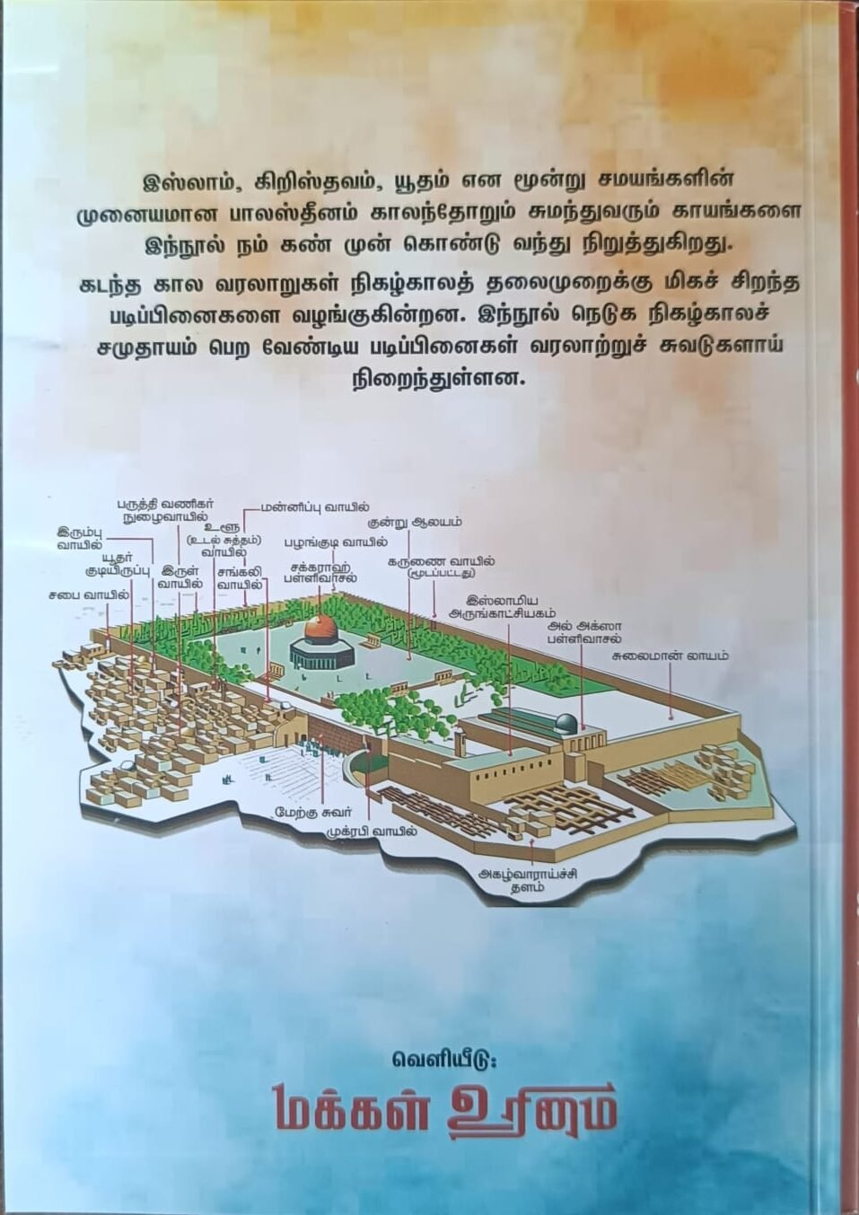பாலஸ்தீன வரலாறு | (இறைத்தூதர் சுலைமான் முதல் சலாஹுத்தீன் அய்யூபி வரை)