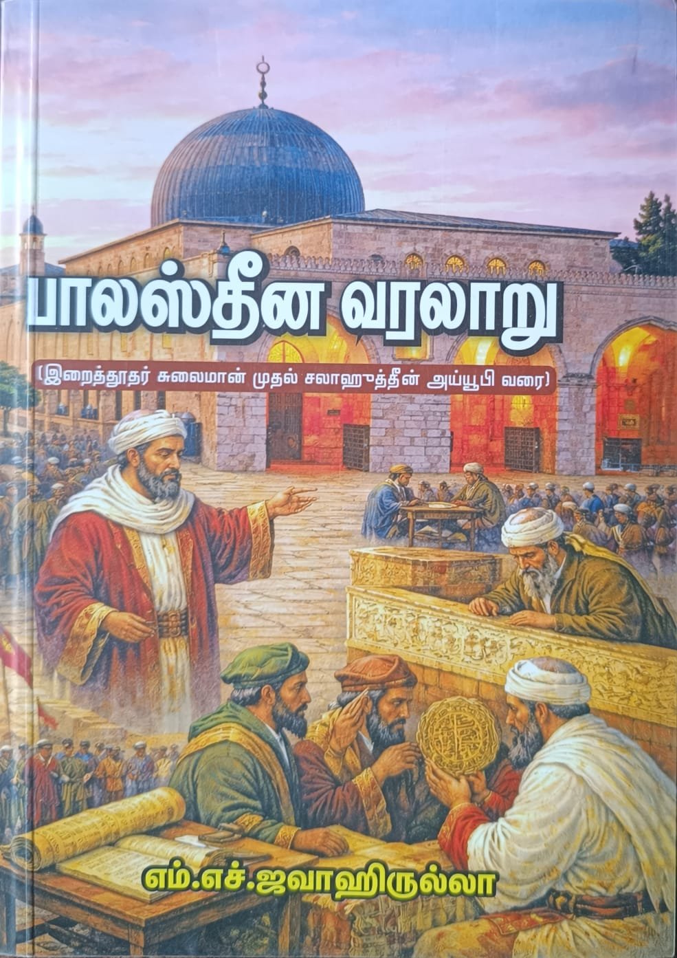 பாலஸ்தீன வரலாறு | (இறைத்தூதர் சுலைமான் முதல் சலாஹுத்தீன் அய்யூபி வரை)