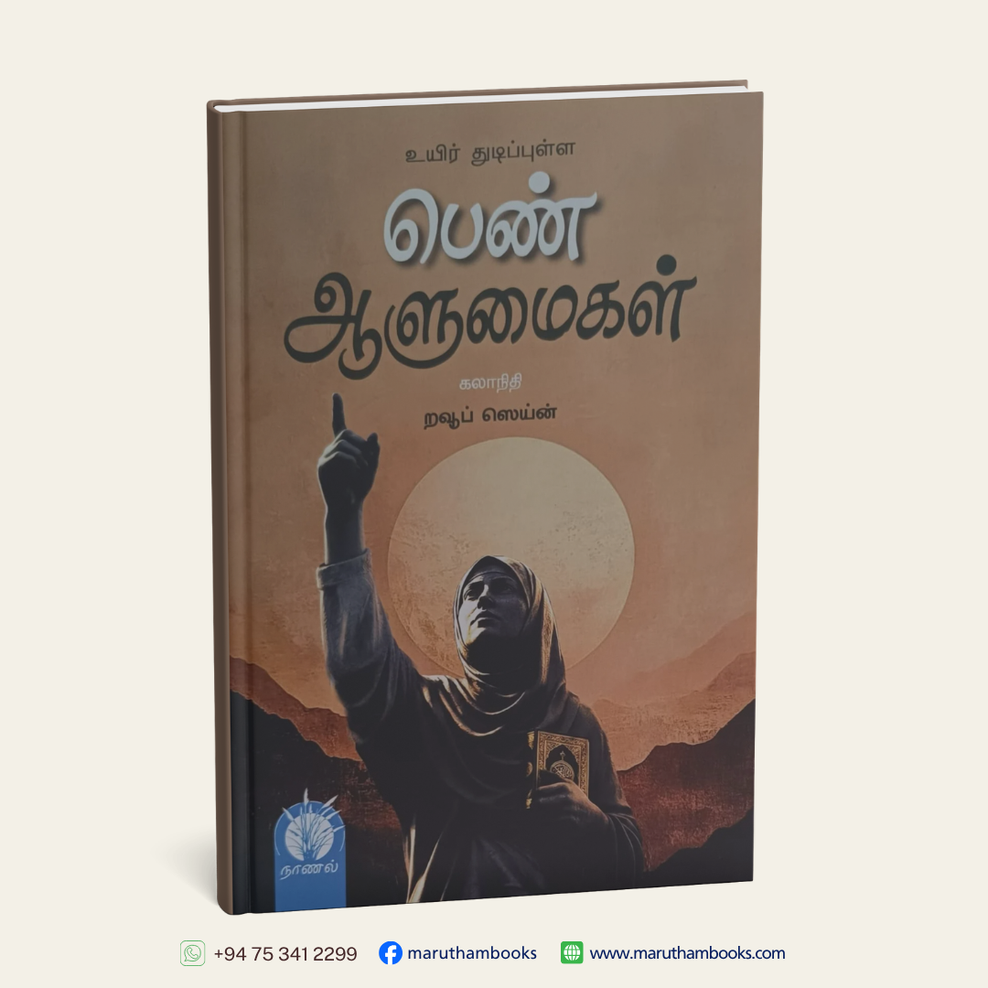உயிர் துடிப்புள்ள பெண் ஆளுமைகள்