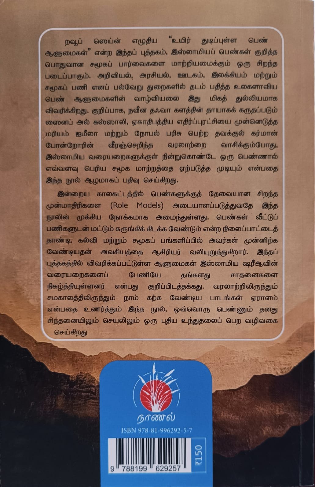 உயிர் துடிப்புள்ள பெண் ஆளுமைகள்