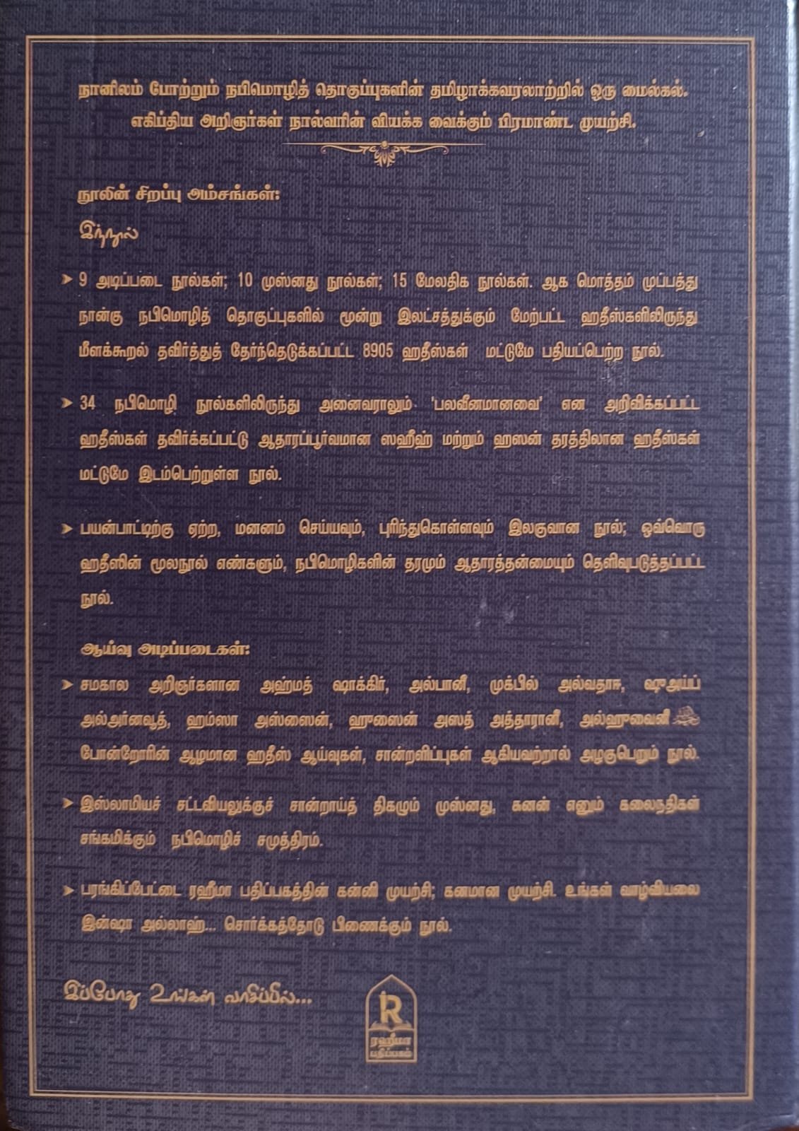 பூமான் நபியின் பொன்மொழிக் களஞ்சியம்