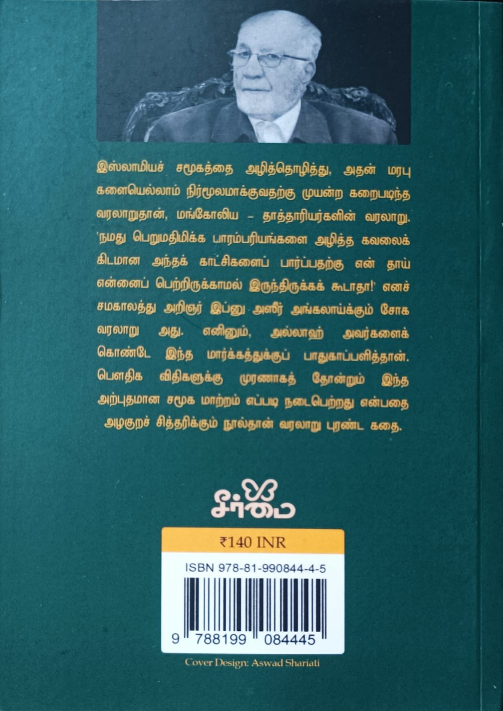 வரலாறு புரண்ட கதை